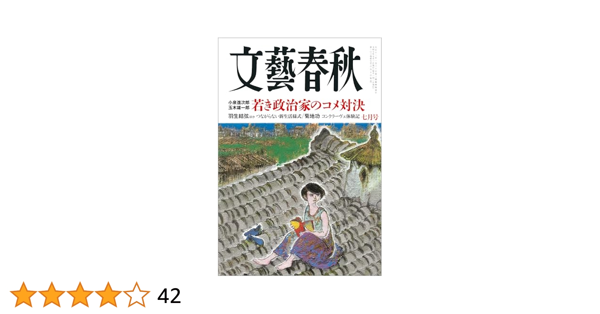 Amazon.co.jp: 文藝春秋2025年7月号[雑誌] 電子書籍: 藤原正彦